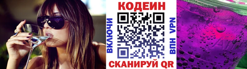 Кодеин Purple Drank  Красногорск 